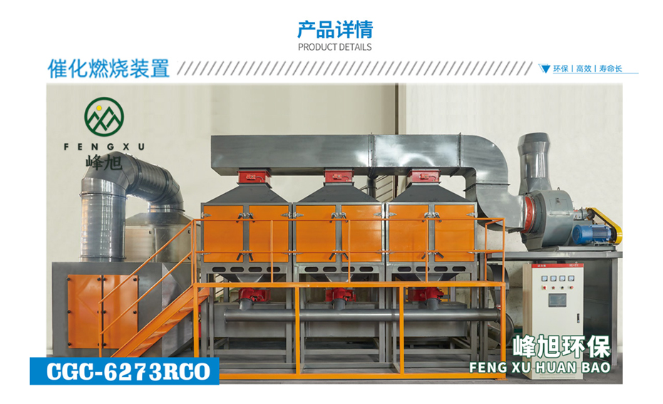 催化燃燒詳情頁-1_01